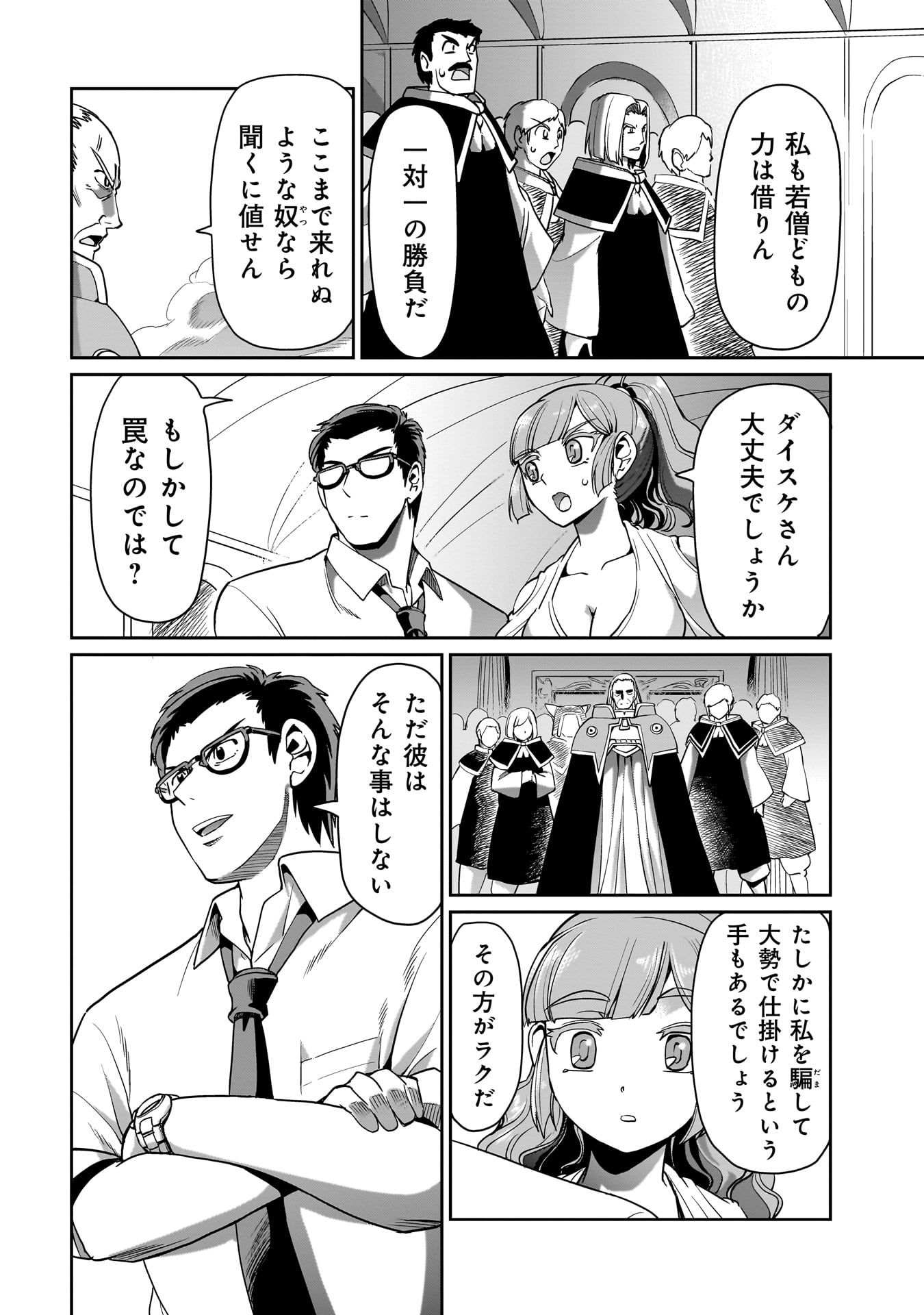 異世界召喚おじさんの銃無双ライフ 〜サバゲー好きサラリーマンは会社終わりに異世界へ直帰する〜 Chap 39 - Next Chap 40