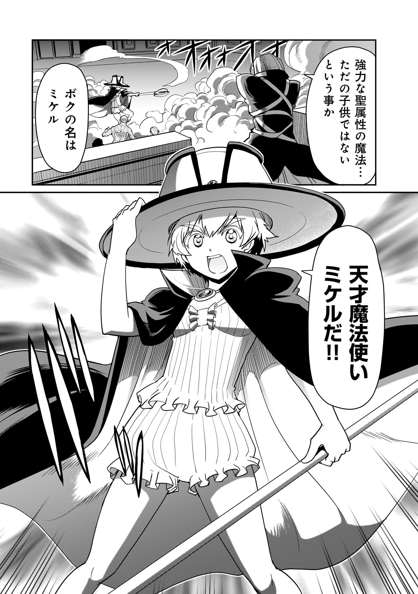 異世界召喚おじさんの銃無双ライフ 〜サバゲー好きサラリーマンは会社終わりに異世界へ直帰する〜 Chap 39 - Next Chap 40