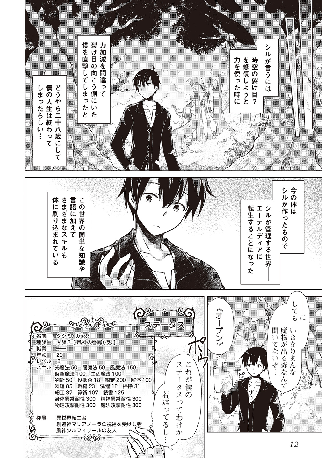 異世界ゆるり紀行 ~子育てしながら冒険者します~ Chap 1 - Next Chap 2