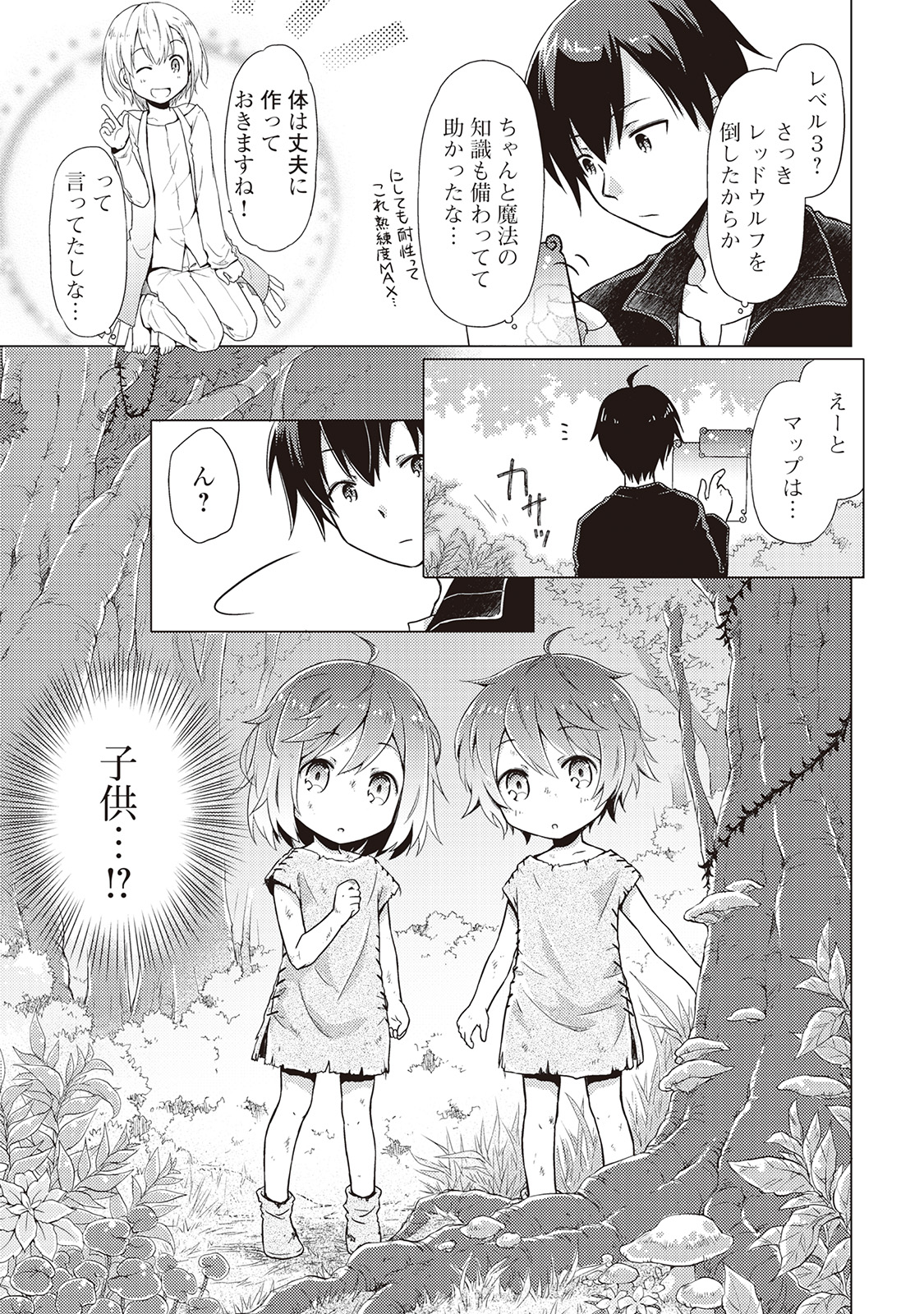 異世界ゆるり紀行 ~子育てしながら冒険者します~ Chap 1 - Next Chap 2