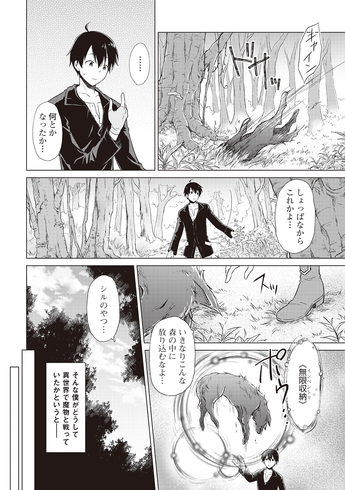 異世界ゆるり紀行 ~子育てしながら冒険者します~ Chap 1 - Next Chap 2