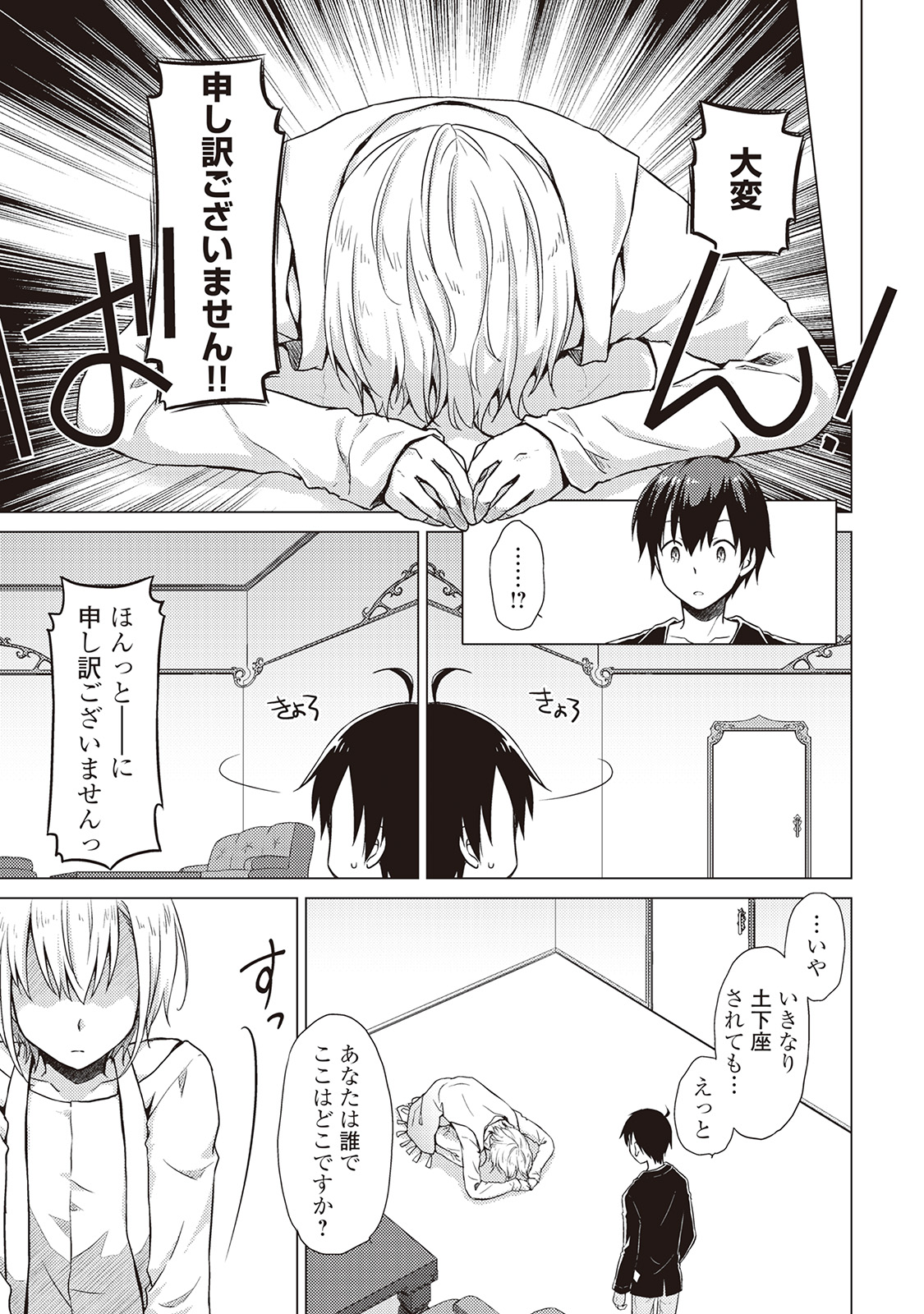 異世界ゆるり紀行 ~子育てしながら冒険者します~ Chap 1 - Next Chap 2