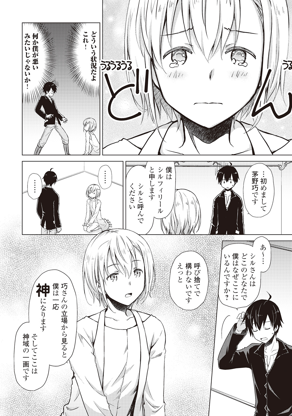 異世界ゆるり紀行 ~子育てしながら冒険者します~ Chap 1 - Next Chap 2