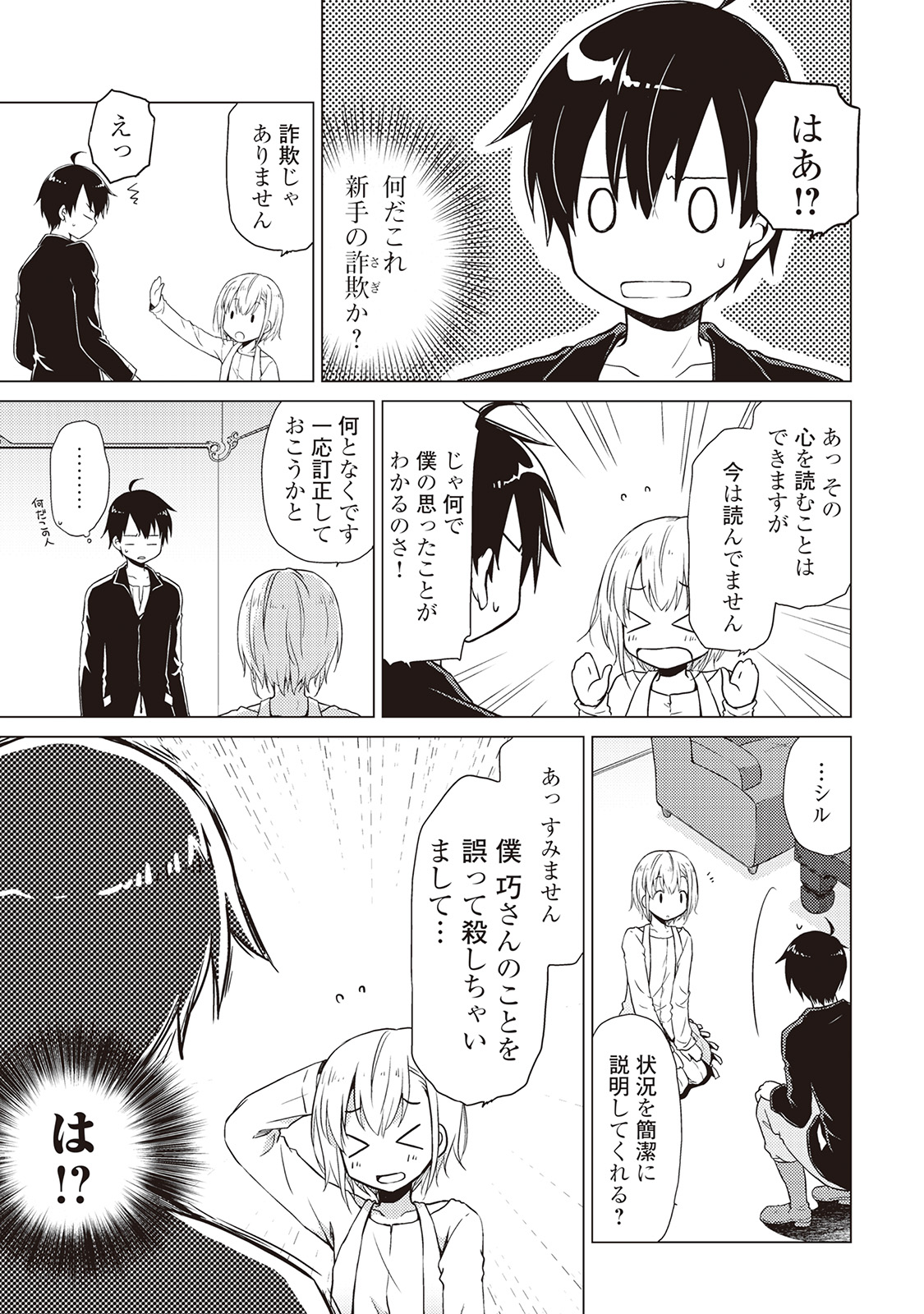 異世界ゆるり紀行 ~子育てしながら冒険者します~ Chap 1 - Next Chap 2