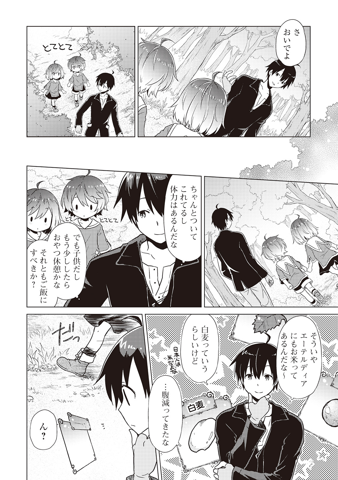 異世界ゆるり紀行 ~子育てしながら冒険者します~ Chap 1 - Next Chap 2