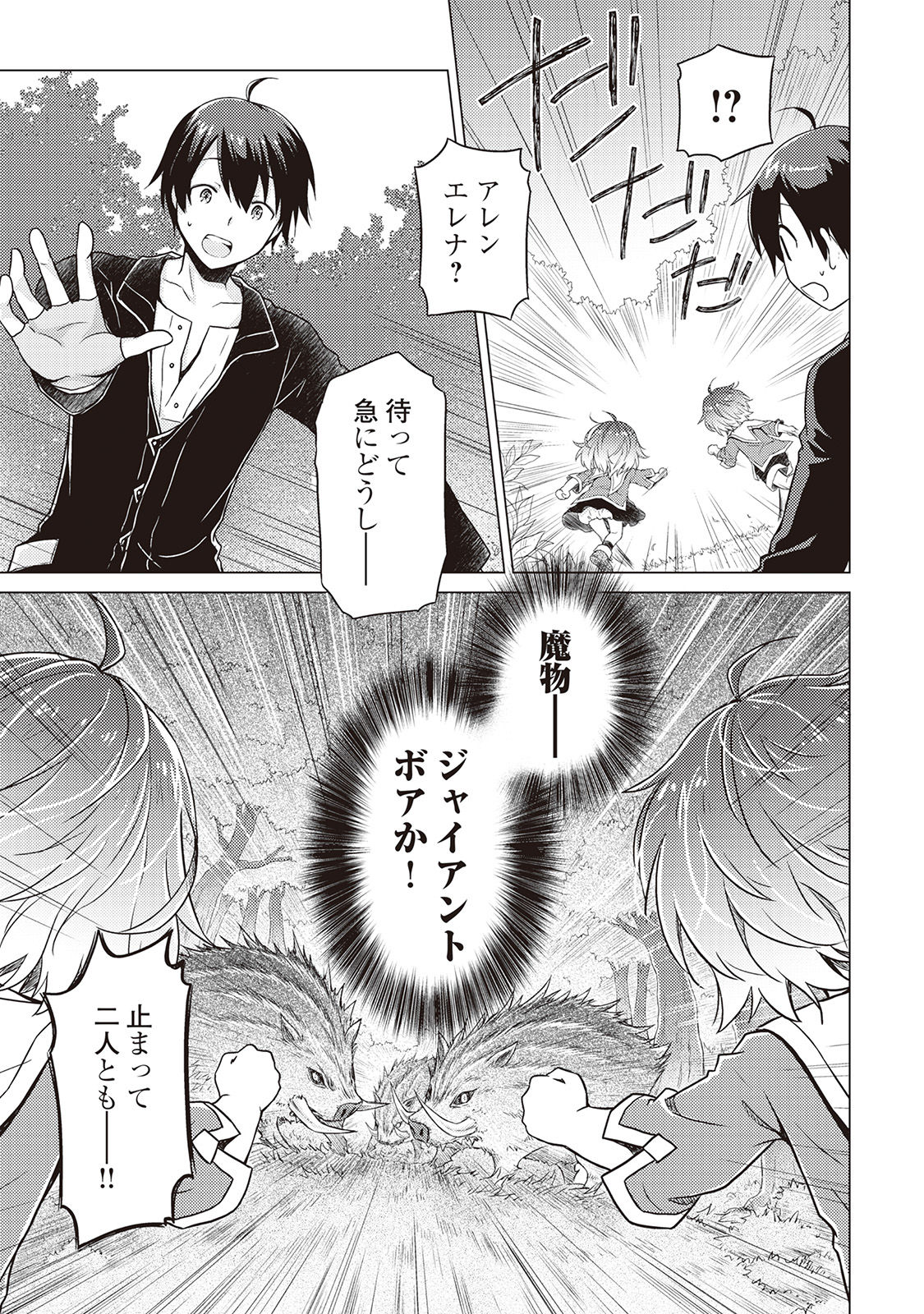 異世界ゆるり紀行 ~子育てしながら冒険者します~ Chap 1 - Next Chap 2