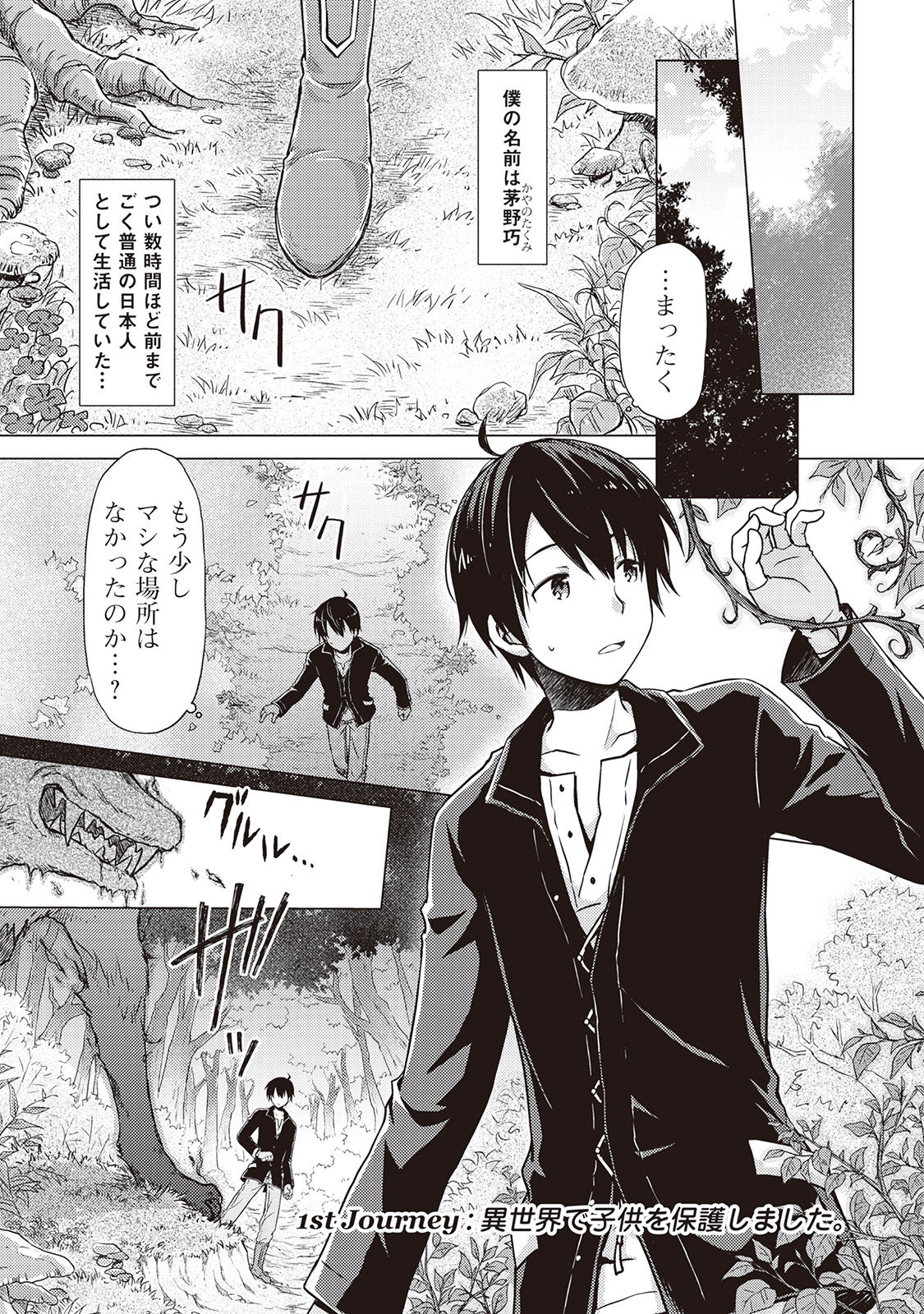 異世界ゆるり紀行 ~子育てしながら冒険者します~ Chap 1 - Next Chap 2