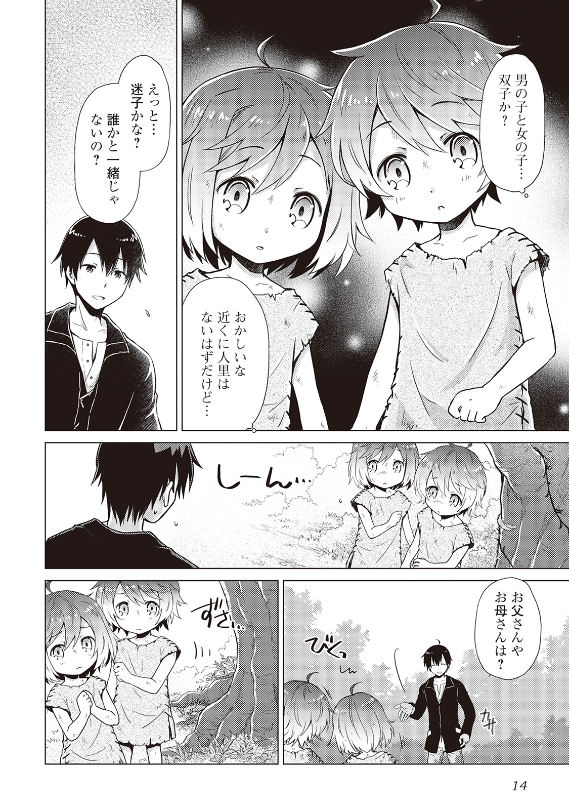 異世界ゆるり紀行 ~子育てしながら冒険者します~ Chap 1 - Next Chap 2