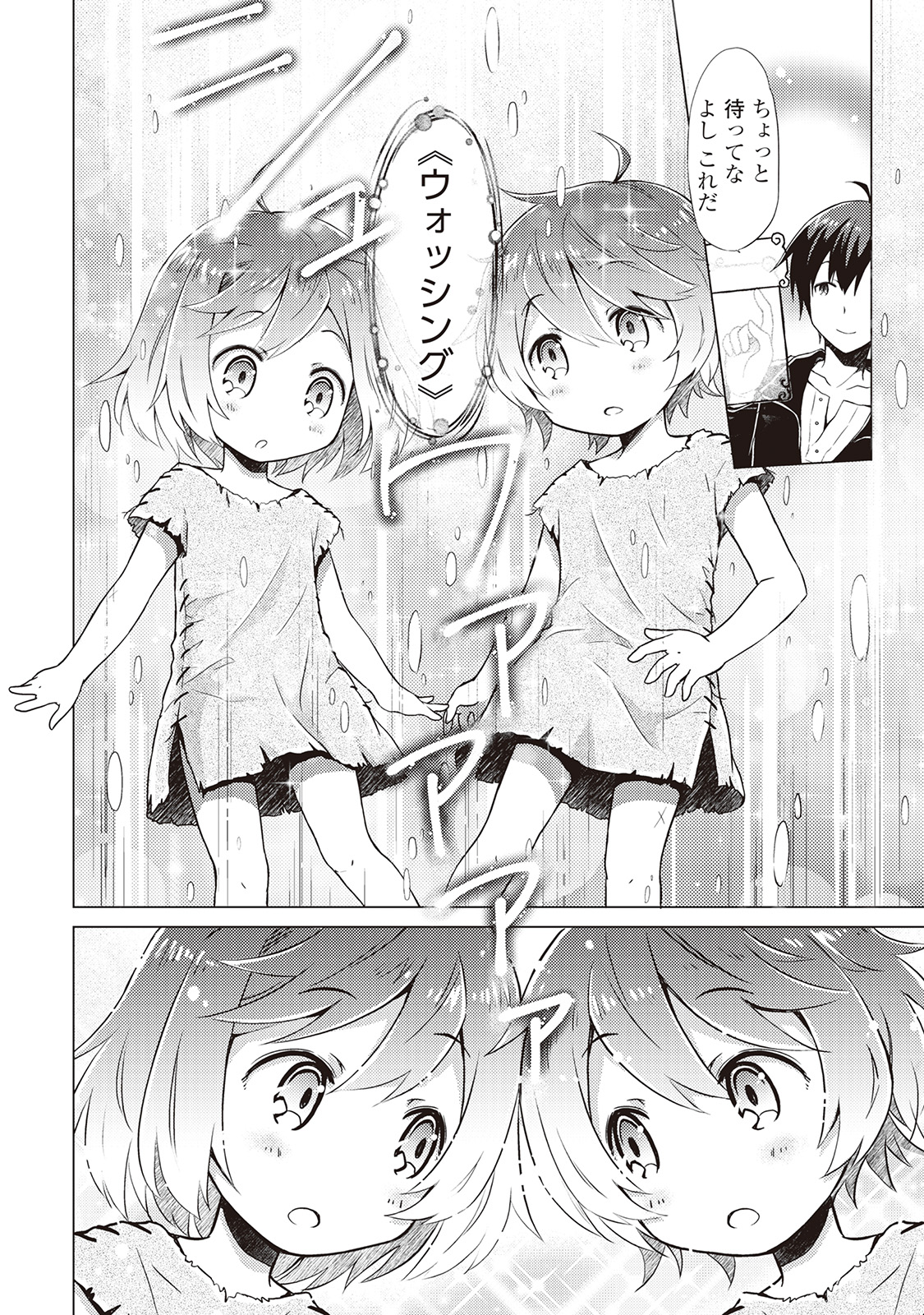 異世界ゆるり紀行 ~子育てしながら冒険者します~ Chap 1 - Next Chap 2