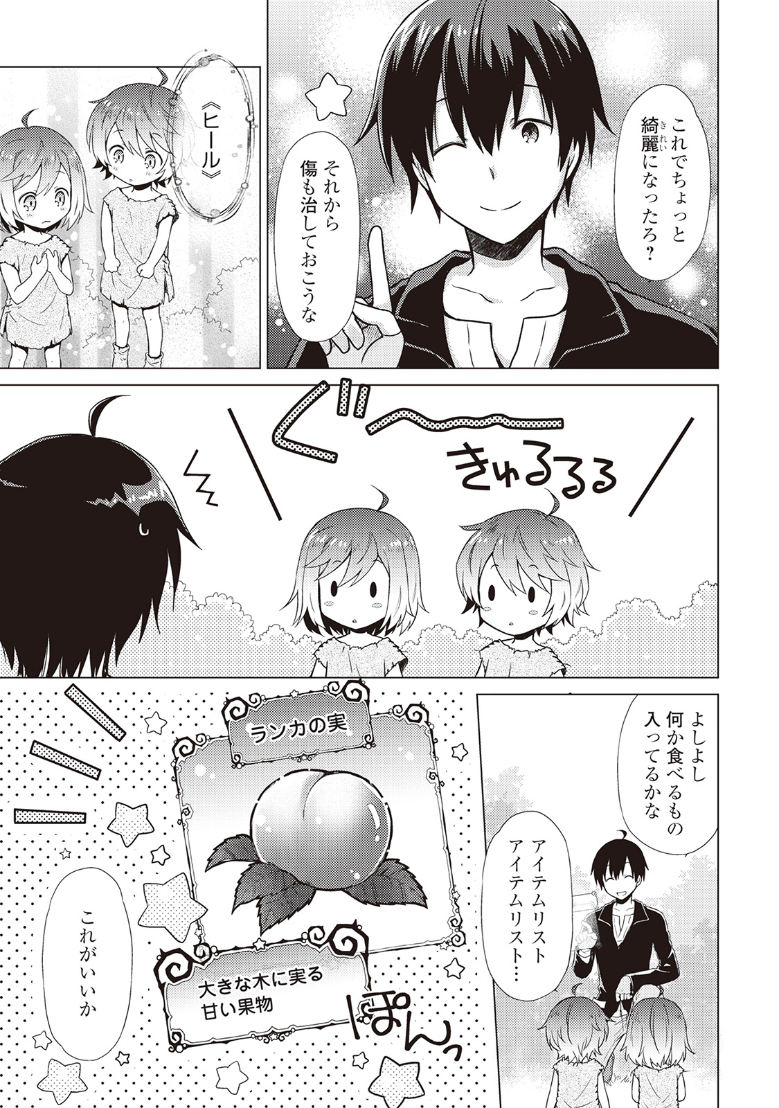 異世界ゆるり紀行 ~子育てしながら冒険者します~ Chap 1 - Next Chap 2