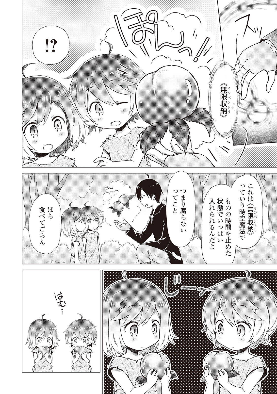 異世界ゆるり紀行 ~子育てしながら冒険者します~ Chap 1 - Next Chap 2