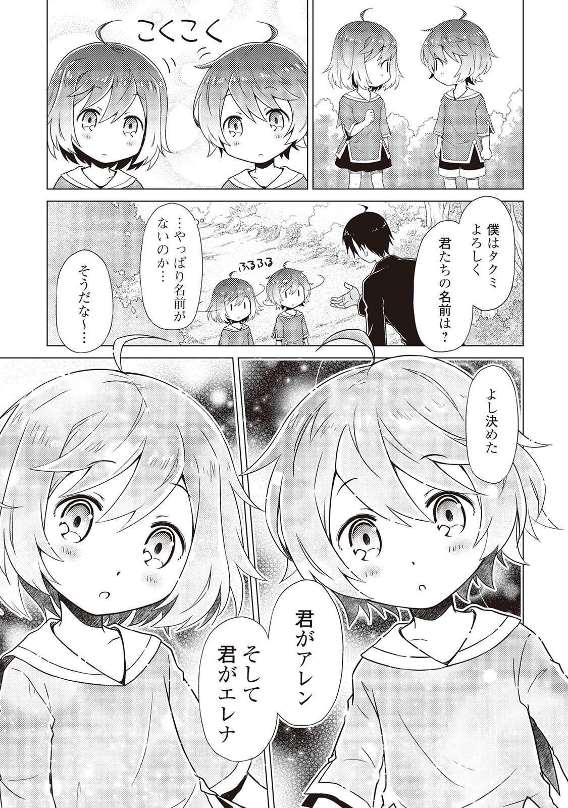 異世界ゆるり紀行 ~子育てしながら冒険者します~ Chap 1 - Next Chap 2