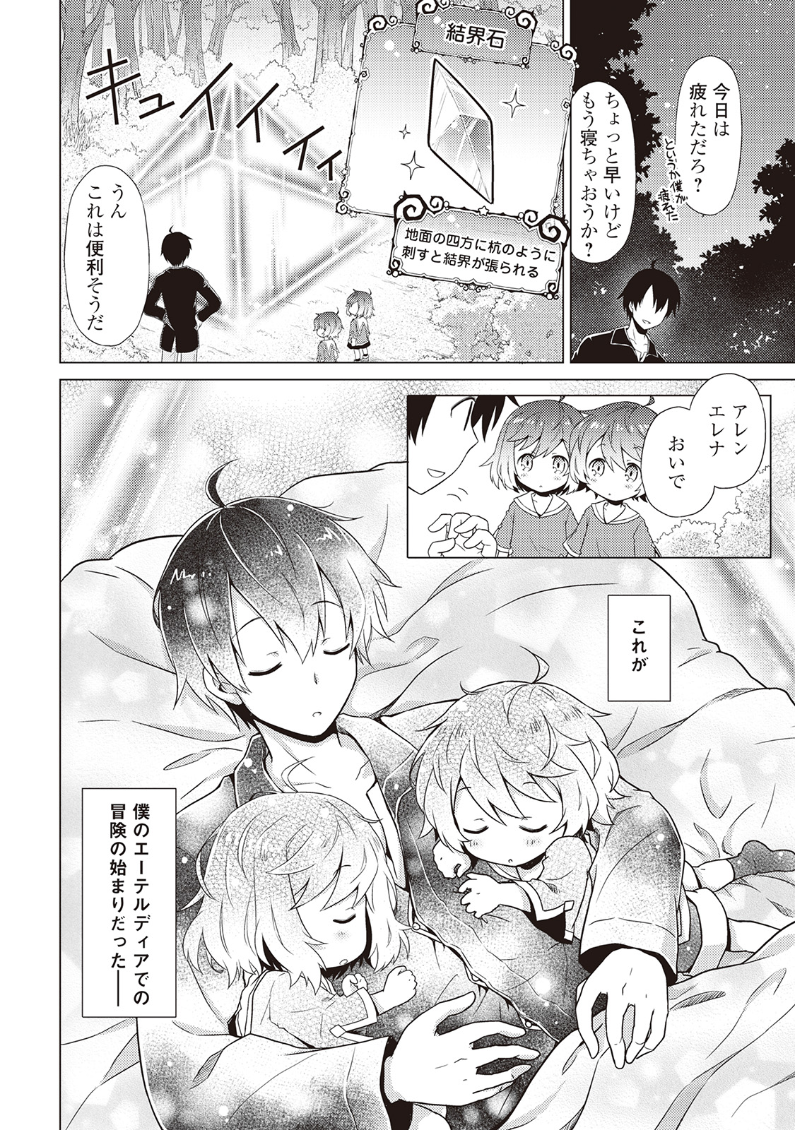 異世界ゆるり紀行 ~子育てしながら冒険者します~ Chap 1 - Next Chap 2