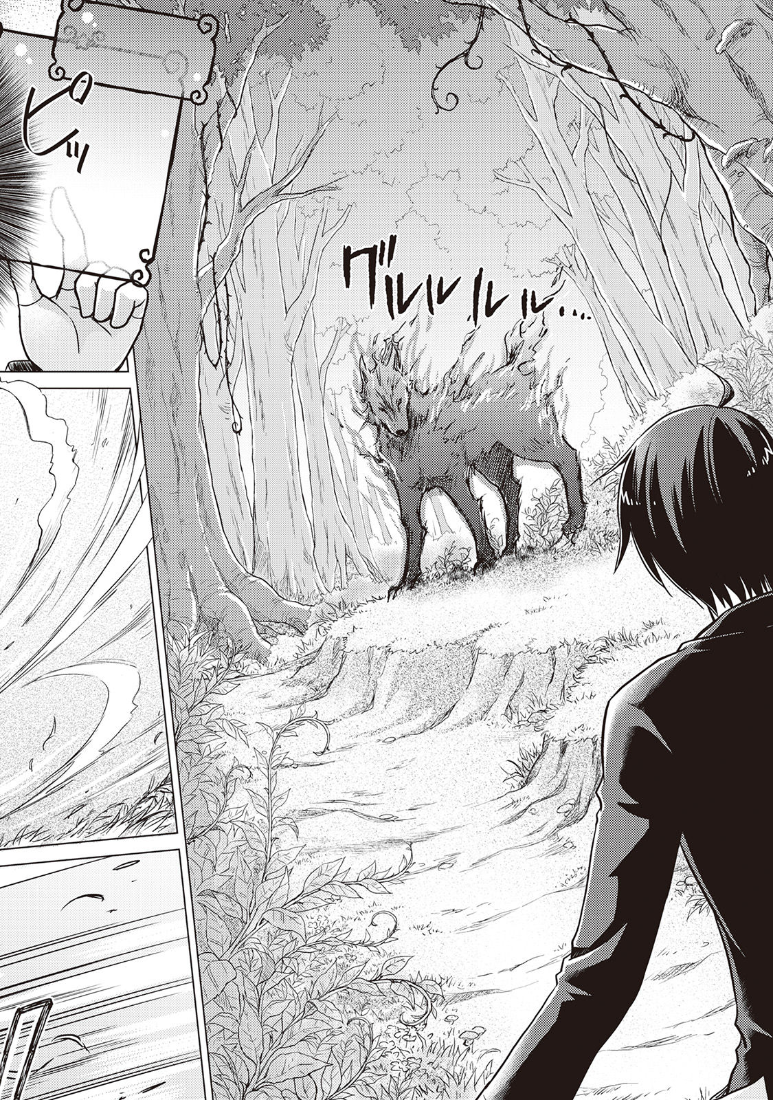 異世界ゆるり紀行 ~子育てしながら冒険者します~ Chap 1 - Next Chap 2