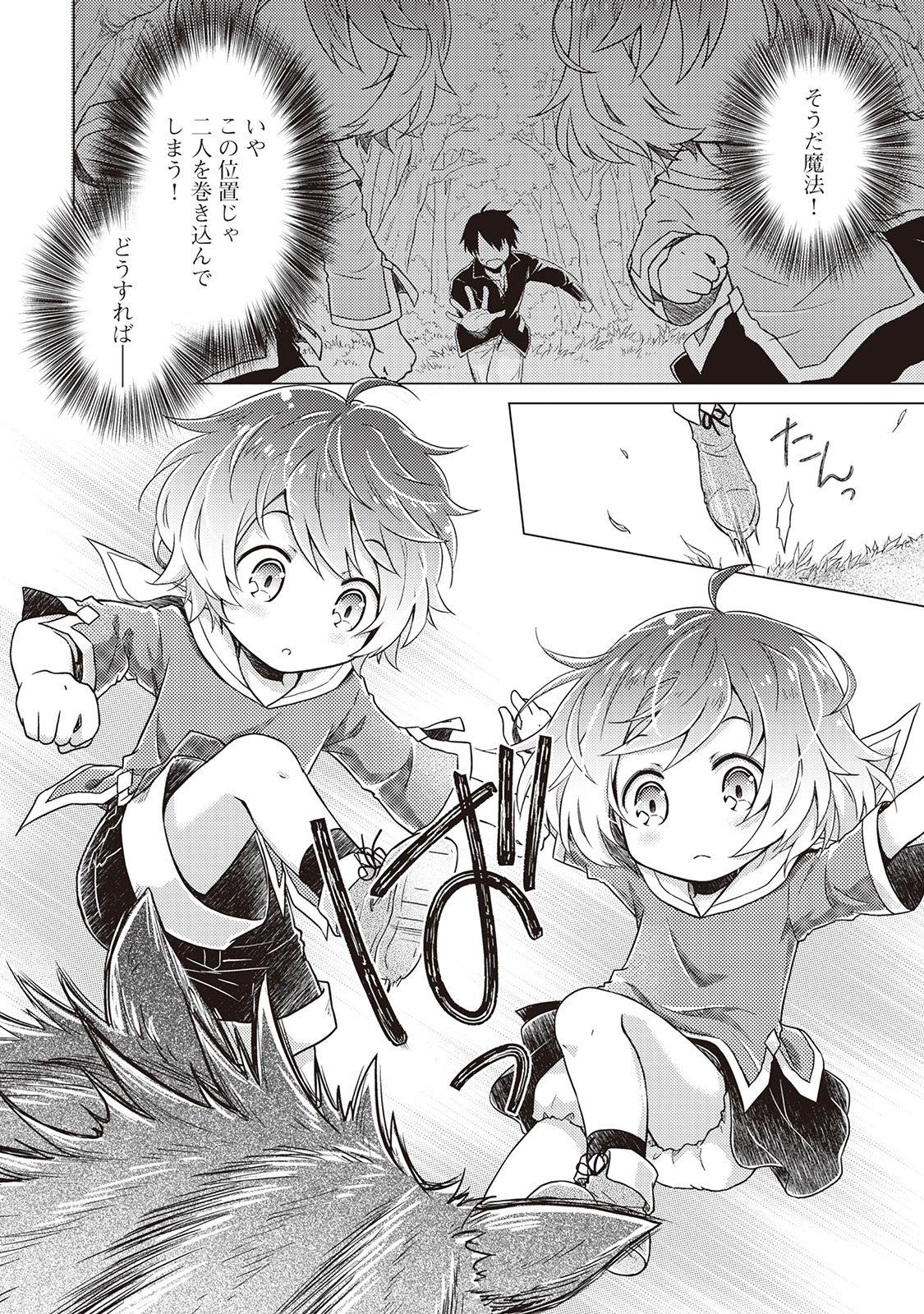 異世界ゆるり紀行 ~子育てしながら冒険者します~ Chap 1 - Next Chap 2