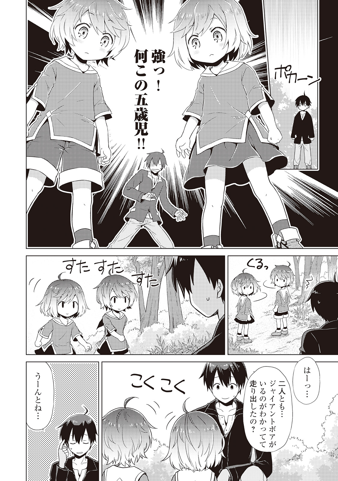 異世界ゆるり紀行 ~子育てしながら冒険者します~ Chap 1 - Next Chap 2