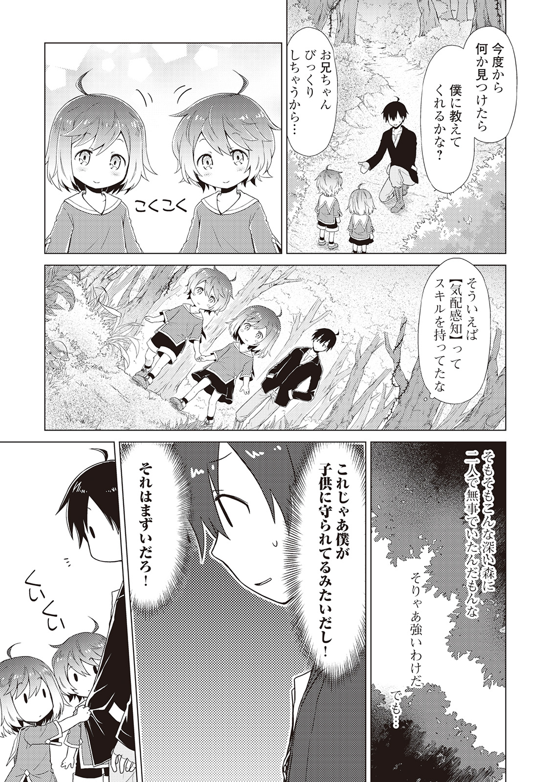 異世界ゆるり紀行 ~子育てしながら冒険者します~ Chap 1 - Next Chap 2