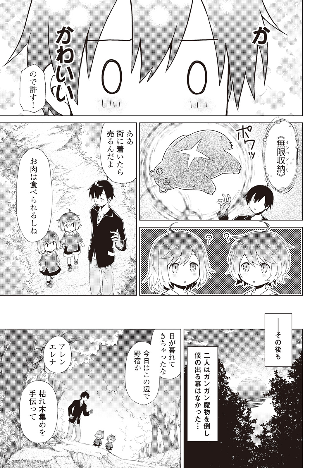異世界ゆるり紀行 ~子育てしながら冒険者します~ Chap 1 - Next Chap 2