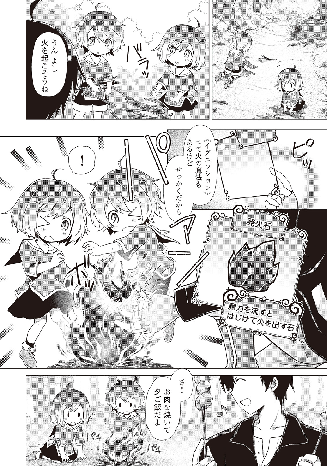 異世界ゆるり紀行 ~子育てしながら冒険者します~ Chap 1 - Next Chap 2