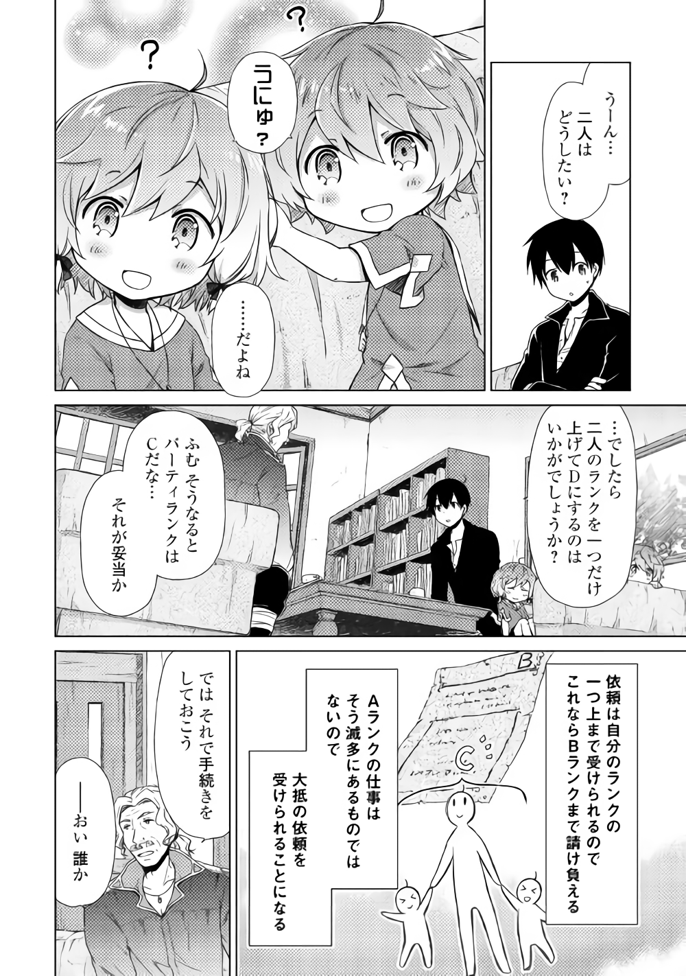 異世界ゆるり紀行 ~子育てしながら冒険者します~ Chap 13 - Next Chap 14