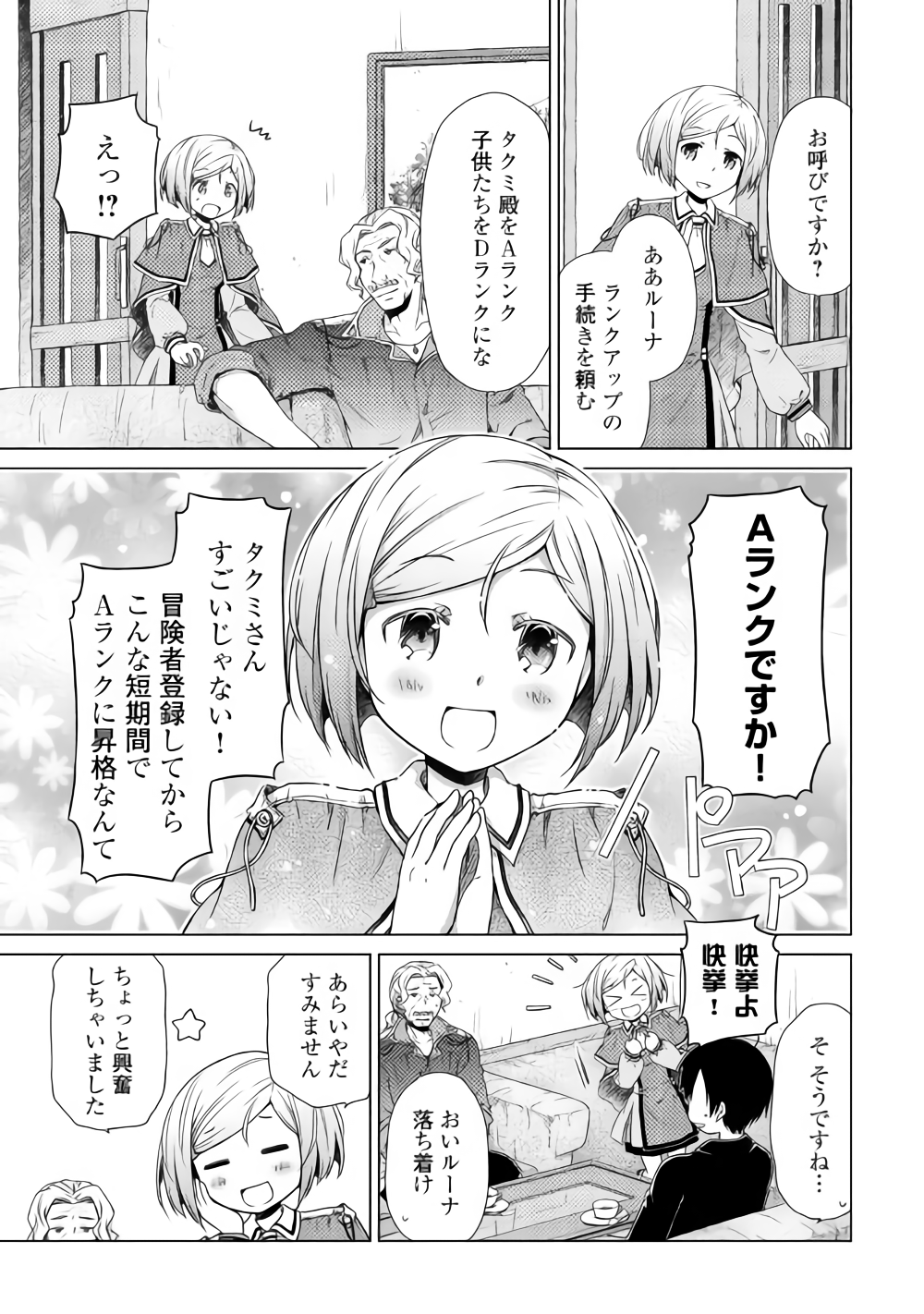 異世界ゆるり紀行 ~子育てしながら冒険者します~ Chap 13 - Next Chap 14