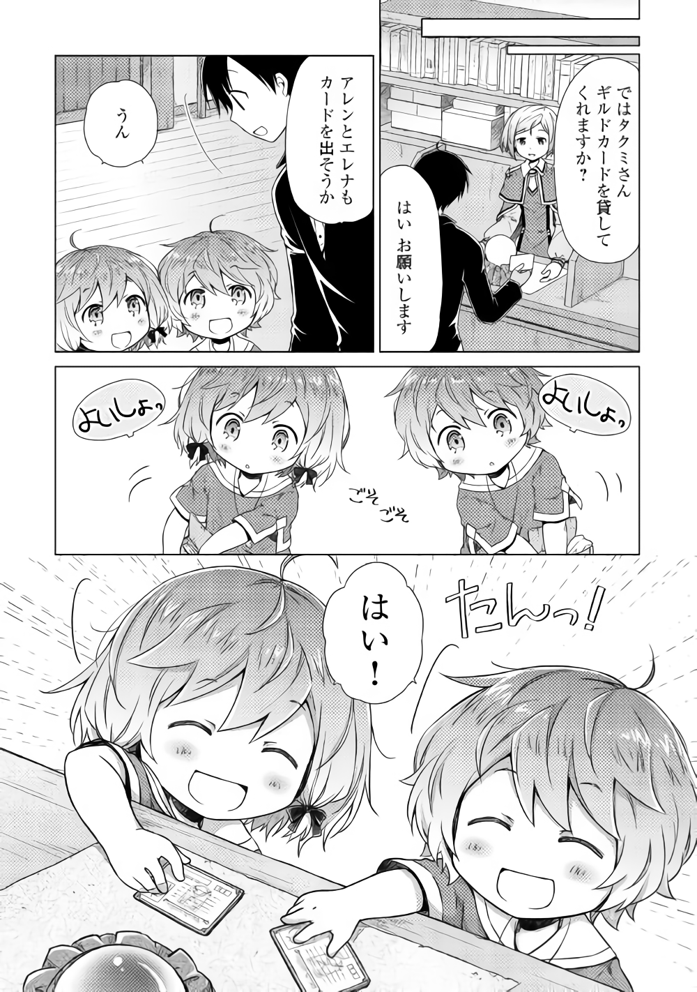 異世界ゆるり紀行 ~子育てしながら冒険者します~ Chap 13 - Next Chap 14