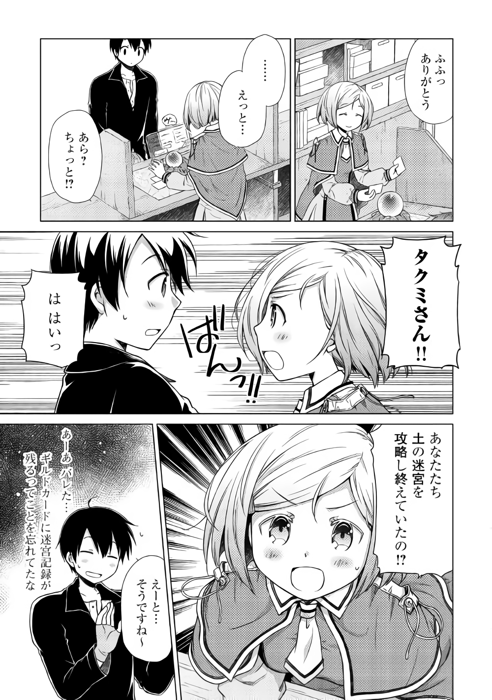 異世界ゆるり紀行 ~子育てしながら冒険者します~ Chap 13 - Next Chap 14