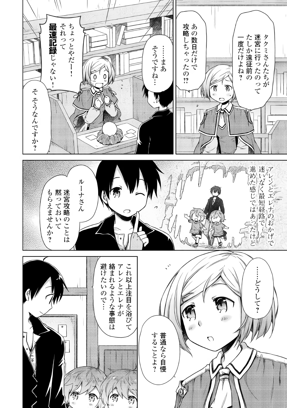 異世界ゆるり紀行 ~子育てしながら冒険者します~ Chap 13 - Next Chap 14