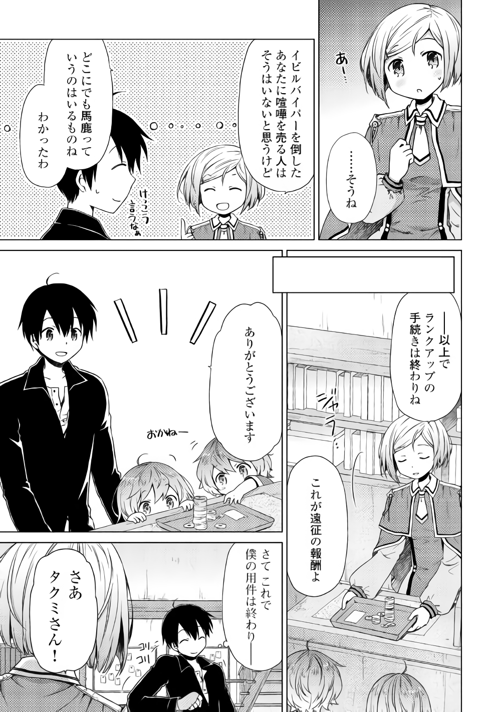 異世界ゆるり紀行 ~子育てしながら冒険者します~ Chap 13 - Next Chap 14