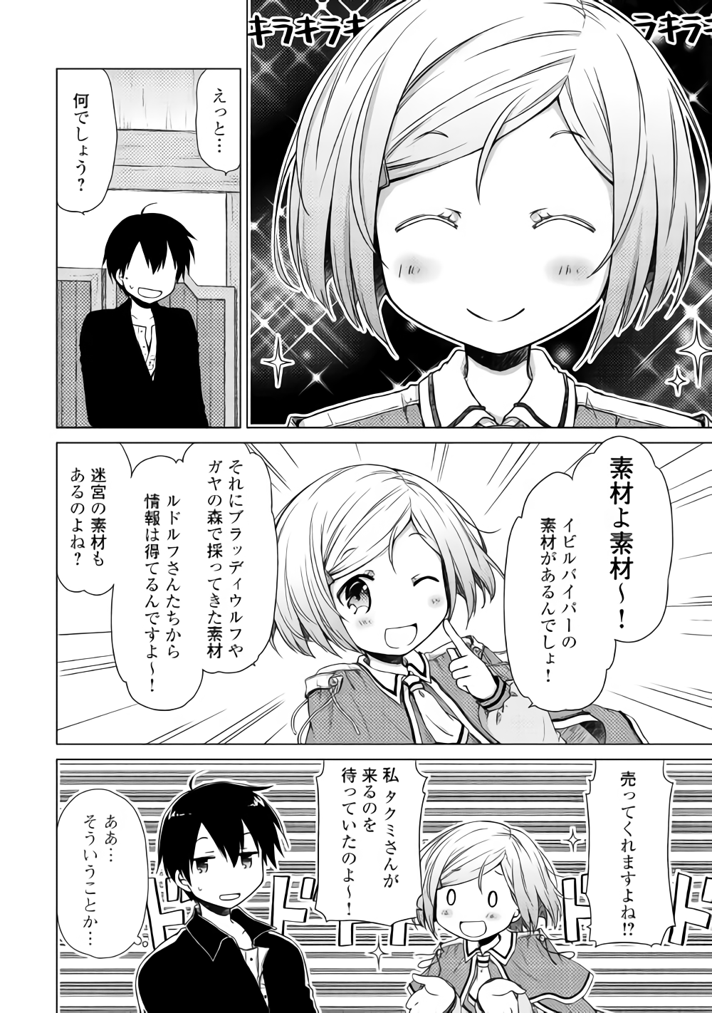 異世界ゆるり紀行 ~子育てしながら冒険者します~ Chap 13 - Next Chap 14