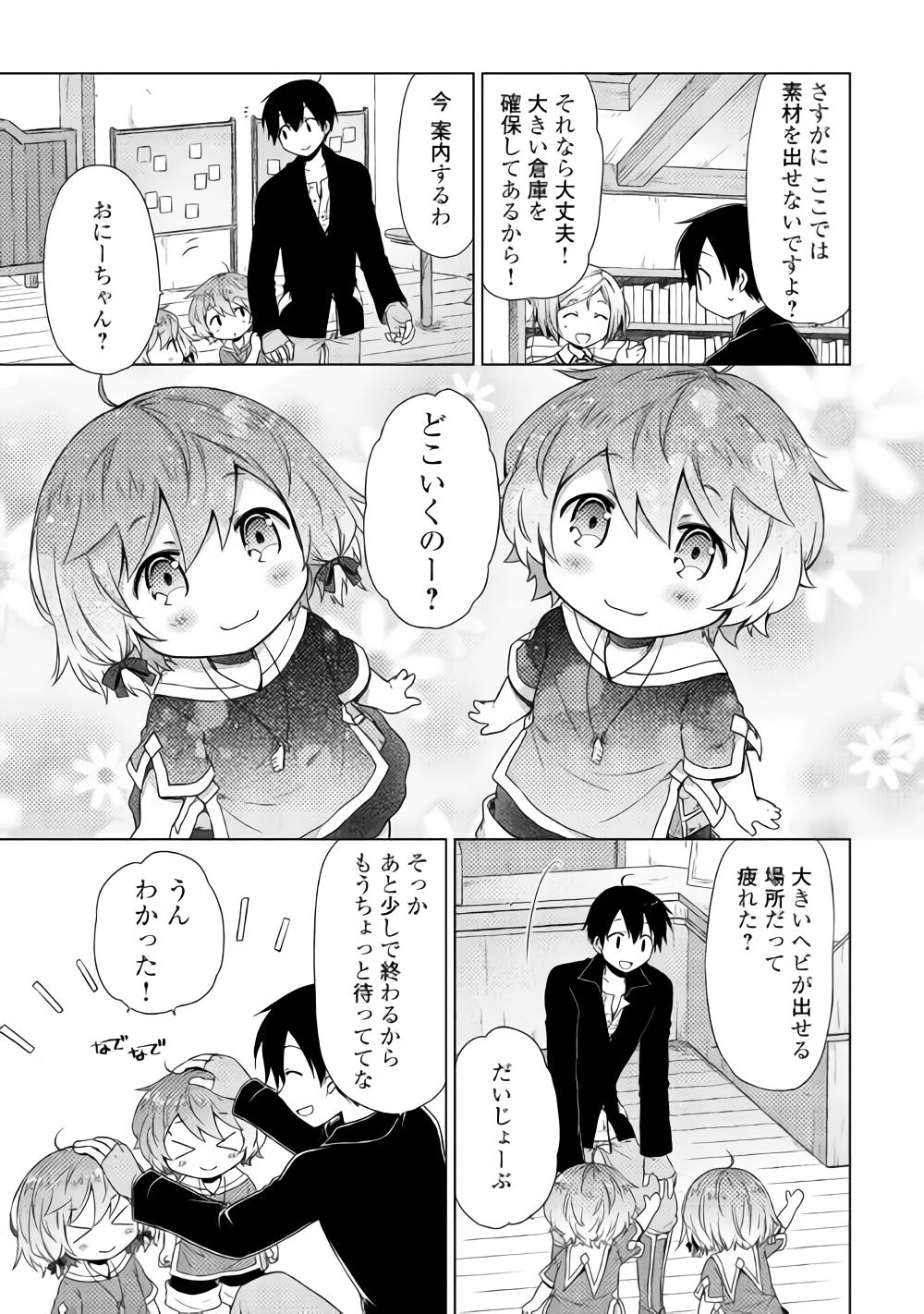 異世界ゆるり紀行 ~子育てしながら冒険者します~ Chap 13 - Next Chap 14