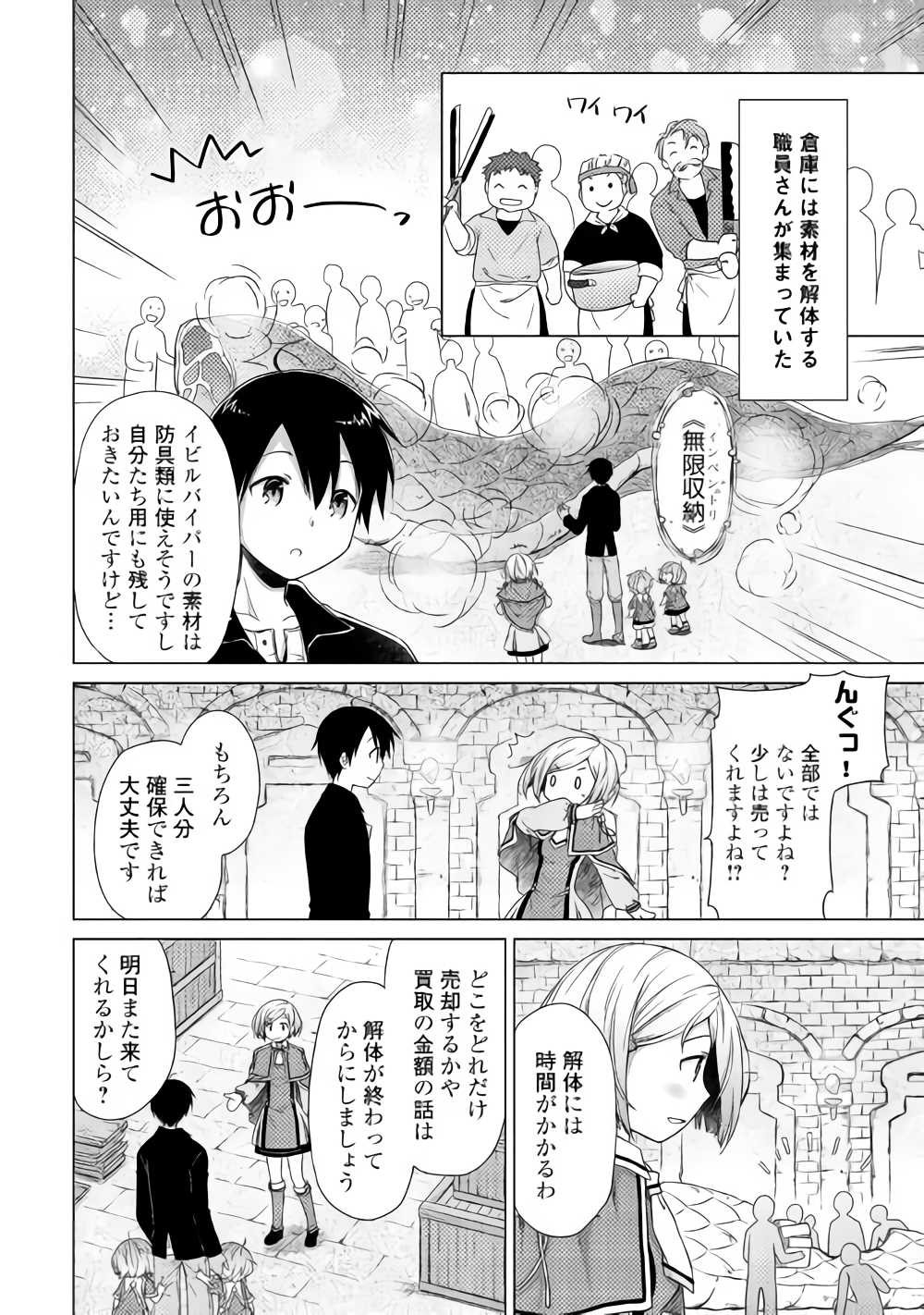異世界ゆるり紀行 ~子育てしながら冒険者します~ Chap 13 - Next Chap 14