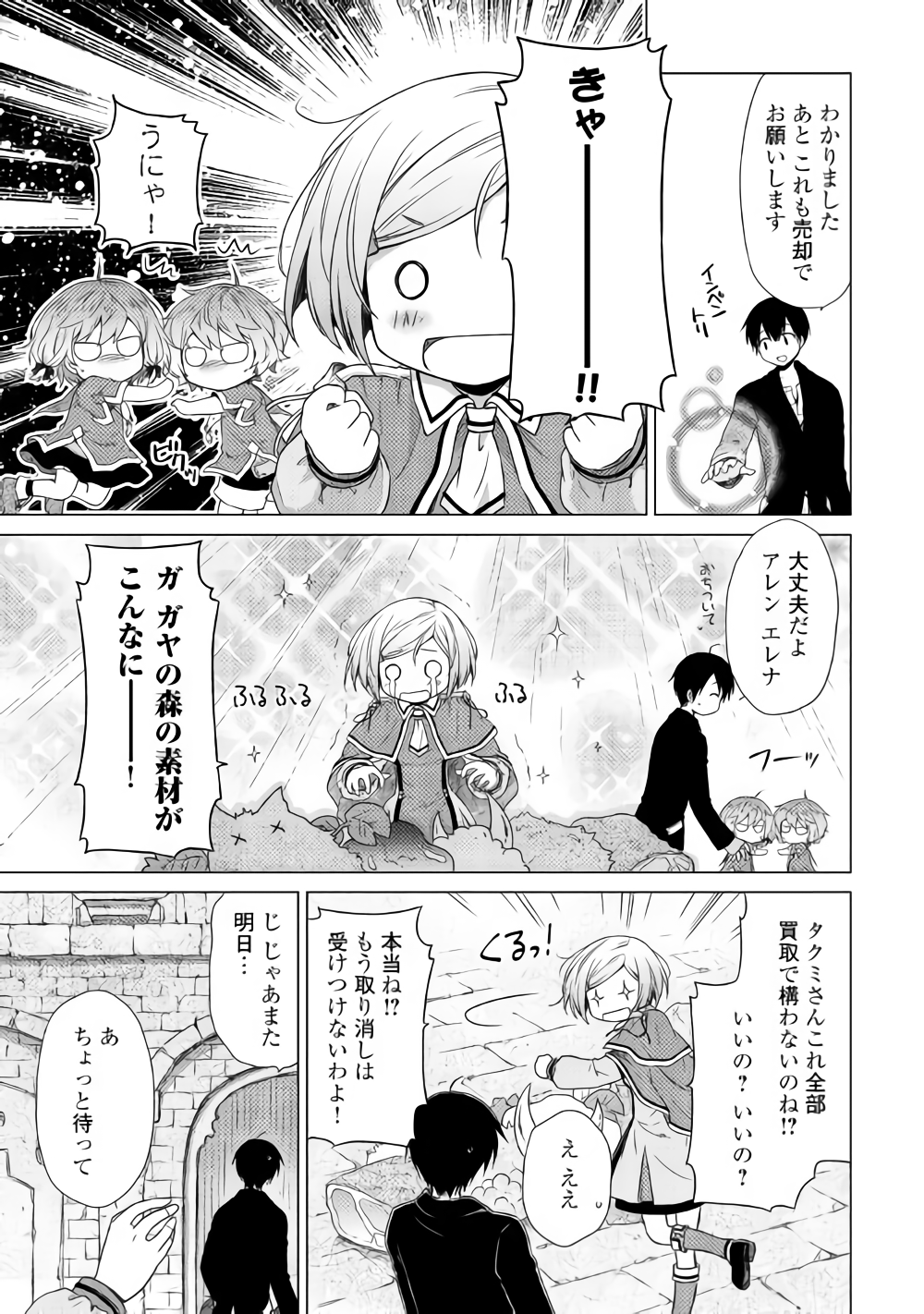 異世界ゆるり紀行 ~子育てしながら冒険者します~ Chap 13 - Next Chap 14