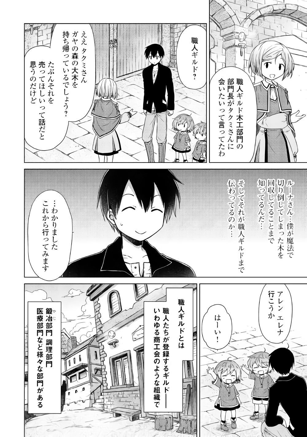 異世界ゆるり紀行 ~子育てしながら冒険者します~ Chap 13 - Next Chap 14