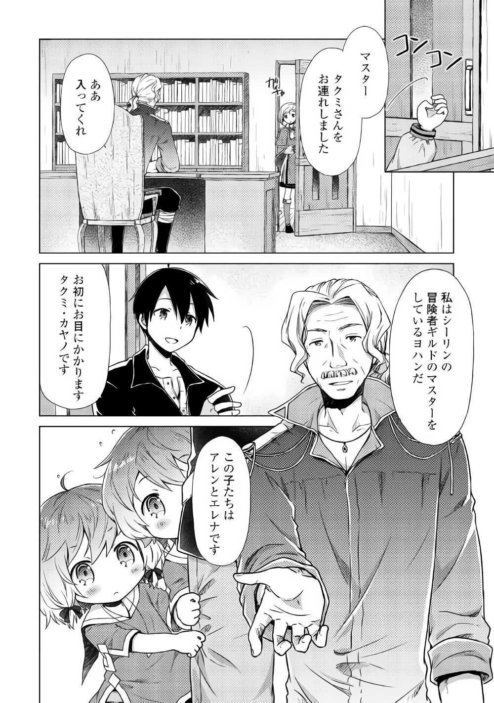 異世界ゆるり紀行 ~子育てしながら冒険者します~ Chap 13 - Next Chap 14