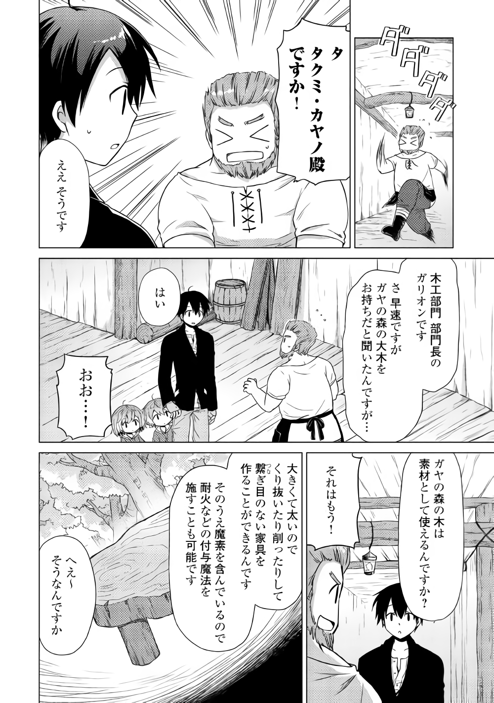 異世界ゆるり紀行 ~子育てしながら冒険者します~ Chap 13 - Next Chap 14