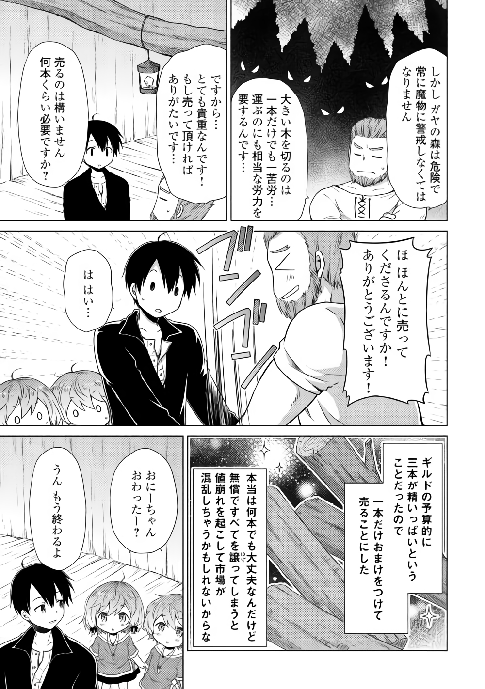 異世界ゆるり紀行 ~子育てしながら冒険者します~ Chap 13 - Next Chap 14
