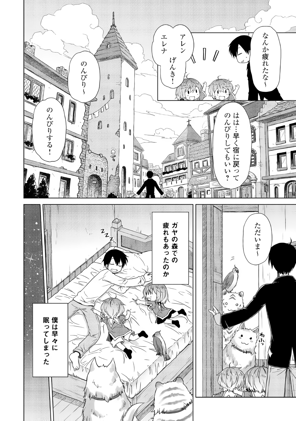 異世界ゆるり紀行 ~子育てしながら冒険者します~ Chap 13 - Next Chap 14