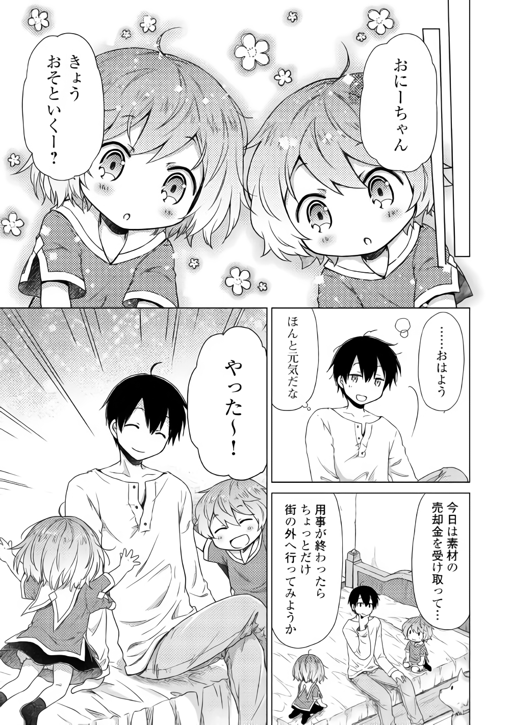 異世界ゆるり紀行 ~子育てしながら冒険者します~ Chap 13 - Next Chap 14