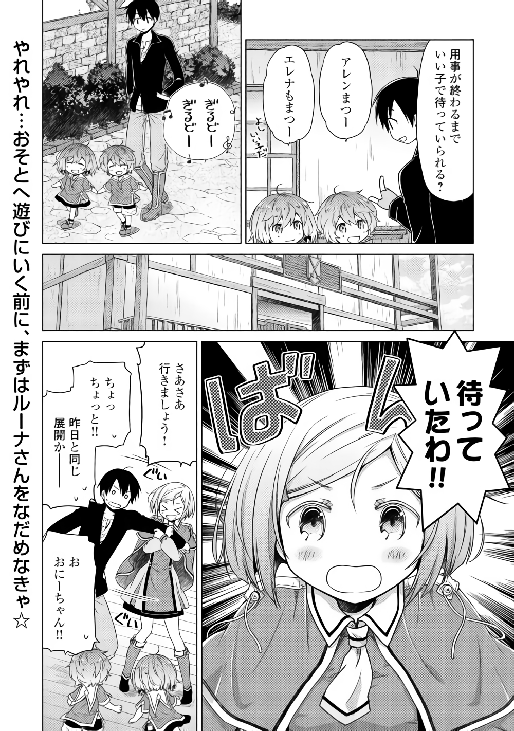異世界ゆるり紀行 ~子育てしながら冒険者します~ Chap 13 - Next Chap 14
