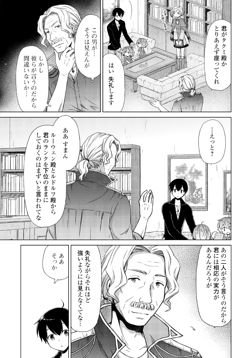 異世界ゆるり紀行 ~子育てしながら冒険者します~ Chap 13 - Next Chap 14