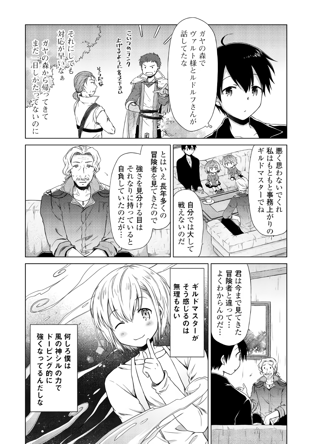 異世界ゆるり紀行 ~子育てしながら冒険者します~ Chap 13 - Next Chap 14