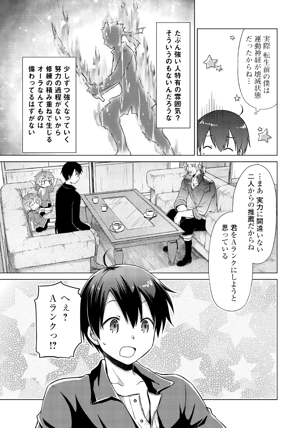 異世界ゆるり紀行 ~子育てしながら冒険者します~ Chap 13 - Next Chap 14
