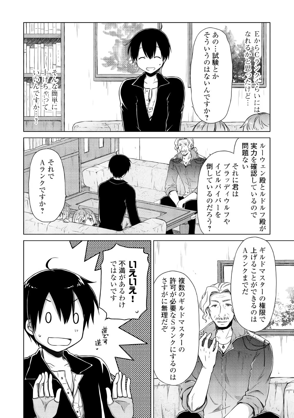 異世界ゆるり紀行 ~子育てしながら冒険者します~ Chap 13 - Next Chap 14