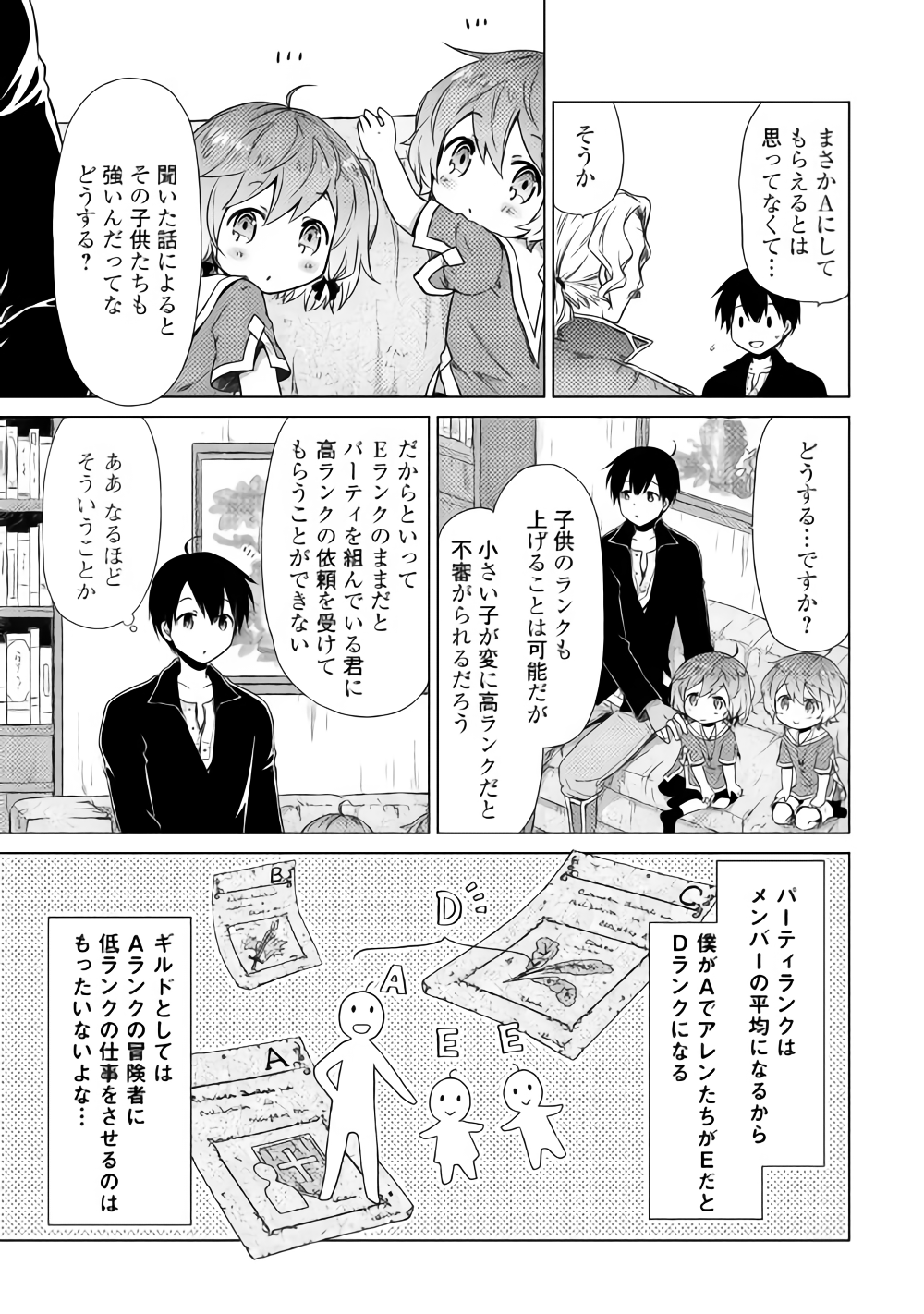 異世界ゆるり紀行 ~子育てしながら冒険者します~ Chap 13 - Next Chap 14