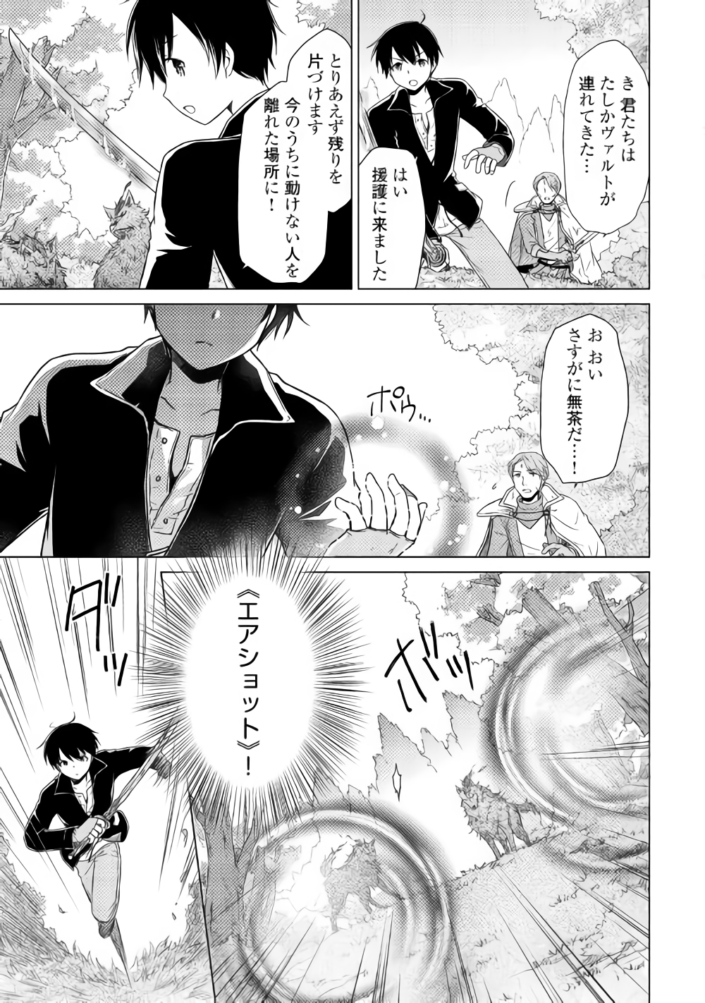 異世界ゆるり紀行 ~子育てしながら冒険者します~ Chap 10 - Next Chap 11