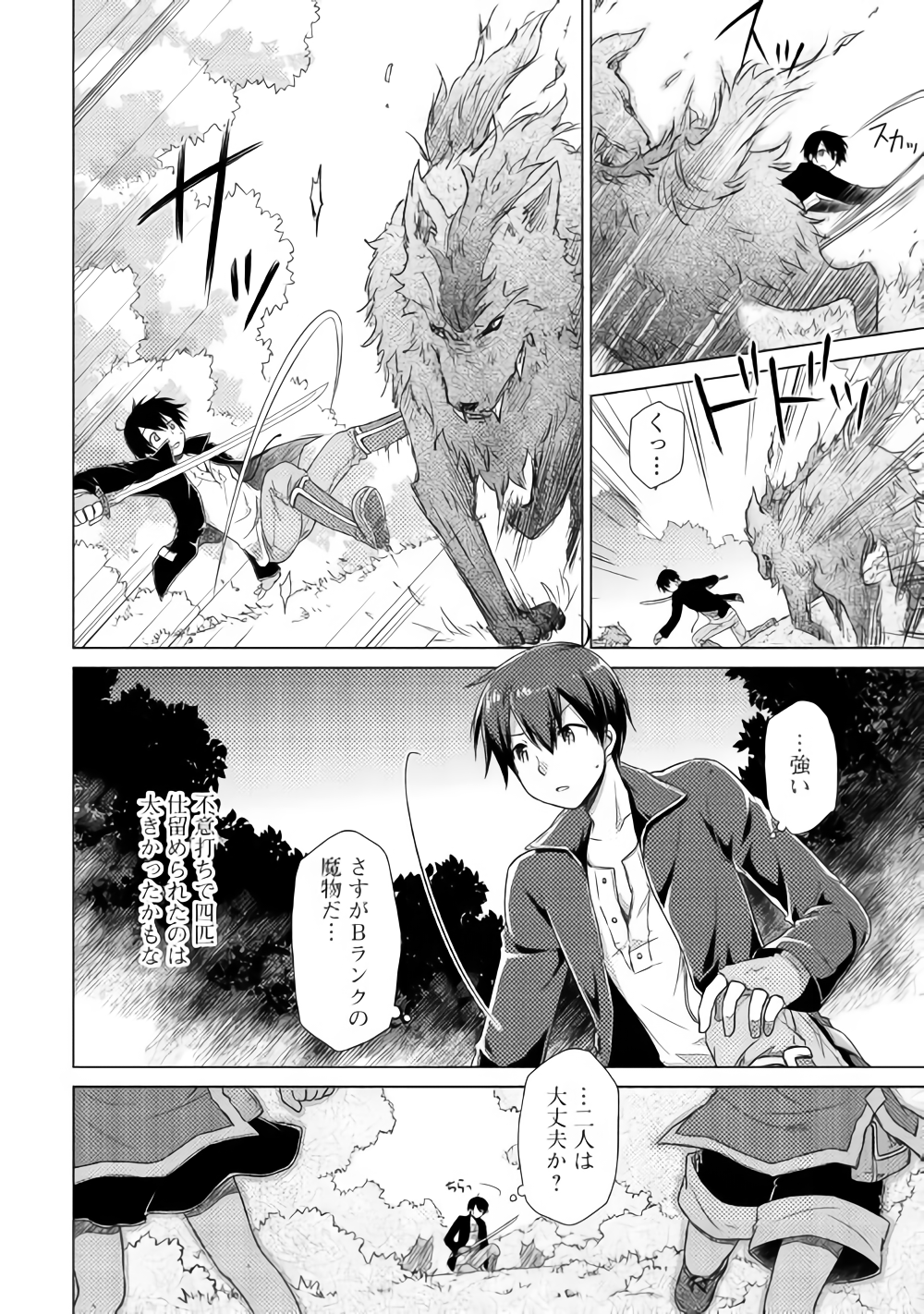 異世界ゆるり紀行 ~子育てしながら冒険者します~ Chap 10 - Next Chap 11