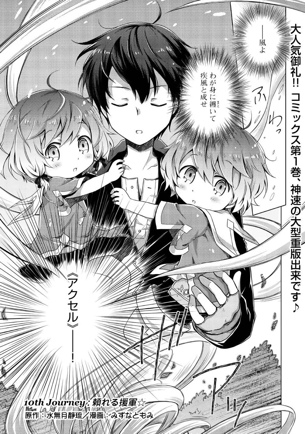 異世界ゆるり紀行 ~子育てしながら冒険者します~ Chap 10 - Next Chap 11