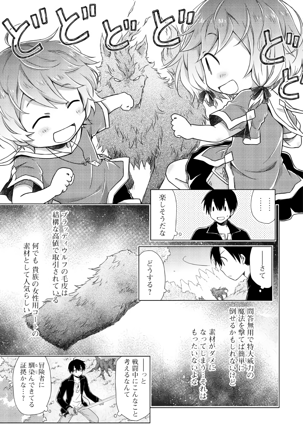 異世界ゆるり紀行 ~子育てしながら冒険者します~ Chap 10 - Next Chap 11