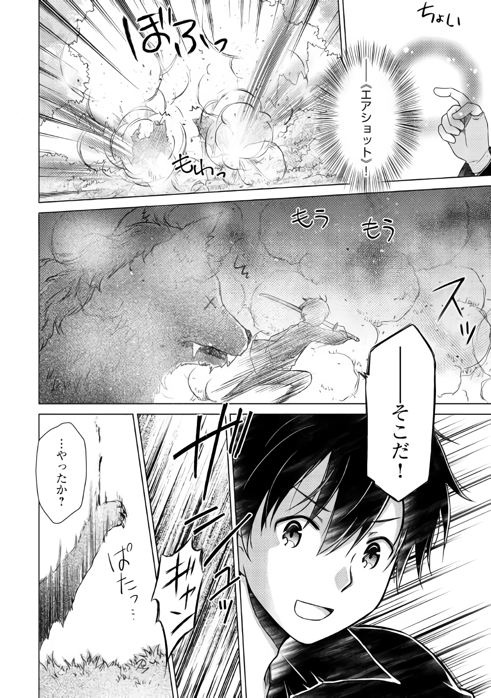 異世界ゆるり紀行 ~子育てしながら冒険者します~ Chap 10 - Next Chap 11
